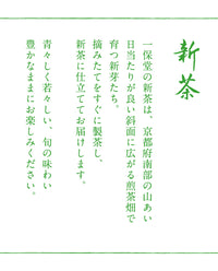 【5月23日発売！】新茶100g袋