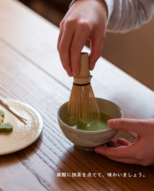 【京都本店】9/26(土)お茶の淹れ方教室「抹茶を楽しむ」参加チケット