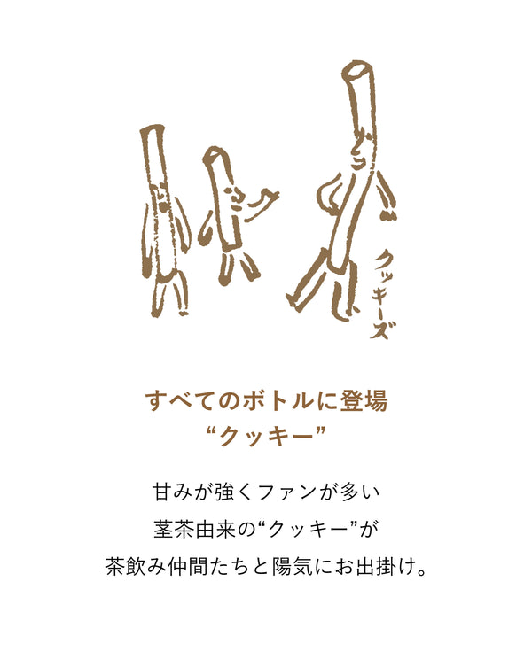 【5月1日発売】Tea to goボトル S・ちびちび
