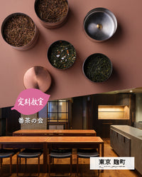 【麹町・Room Ippodo】11/15(日)お茶の淹れ方教室「番茶を楽しむ」参加チケット